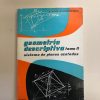 GEOMETRIA DESCRIPTIVA TOMO II
