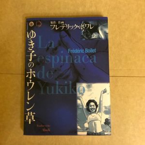 LA ESPINACA DE YUKIKO