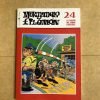 MORTADELO Y FILEMON Nº24
